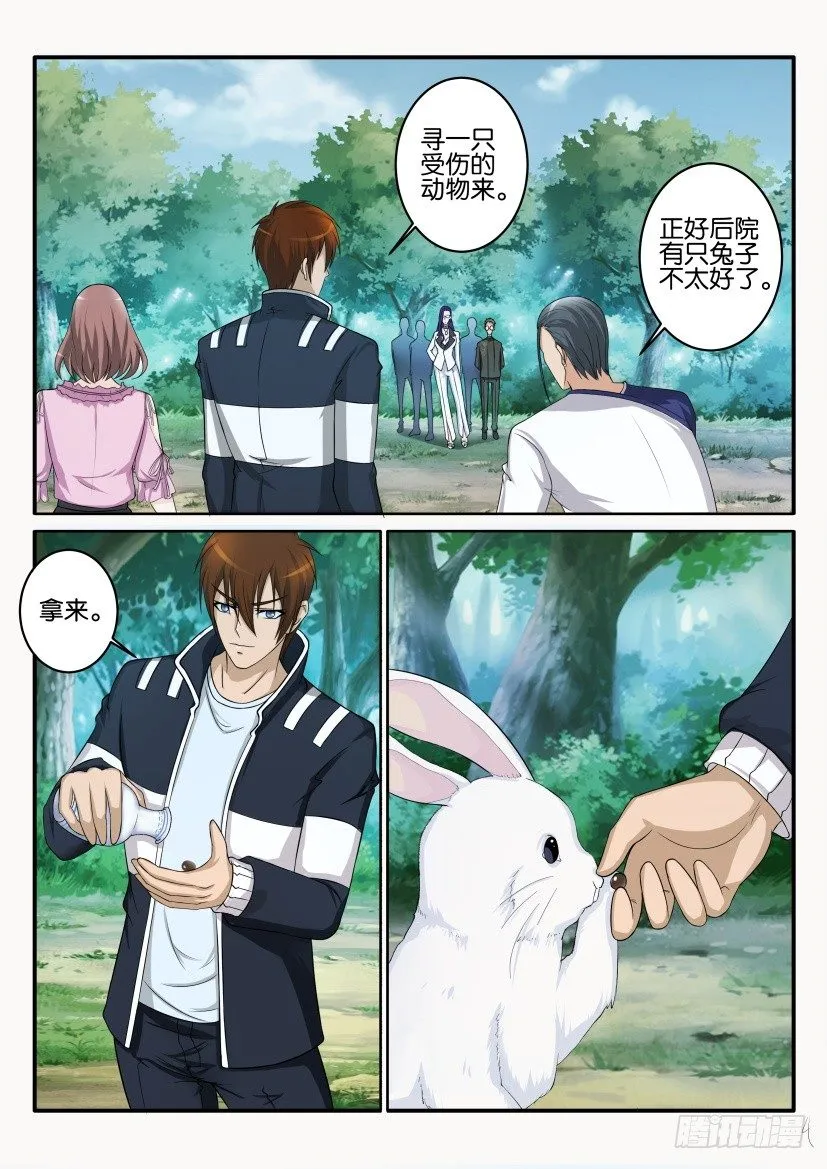 重生之都市修真者txt下载漫画,第五十三回4图