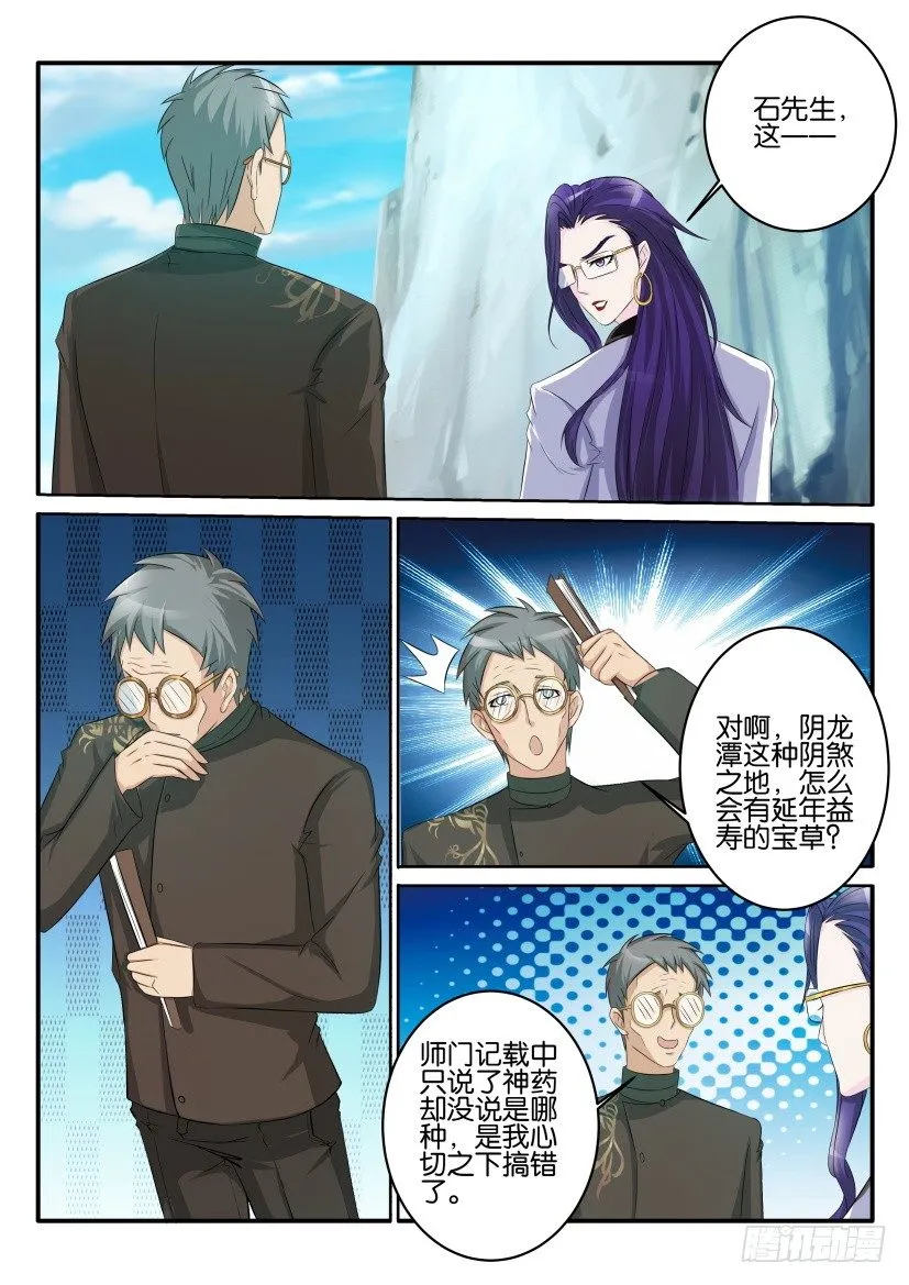 重生之都市修真者txt下载漫画,第五十三回2图