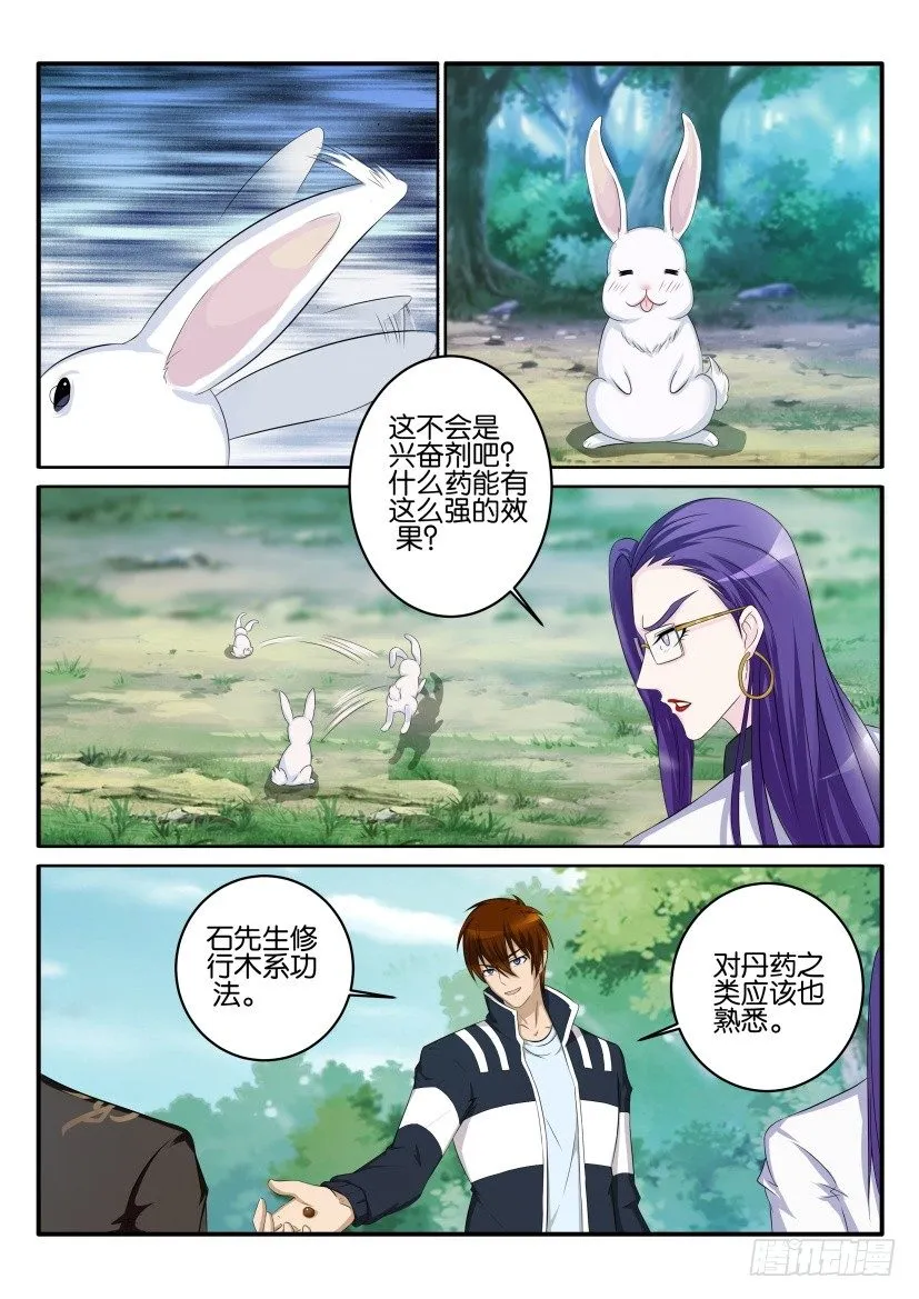 重生之都市修真者txt下载漫画,第五十三回5图