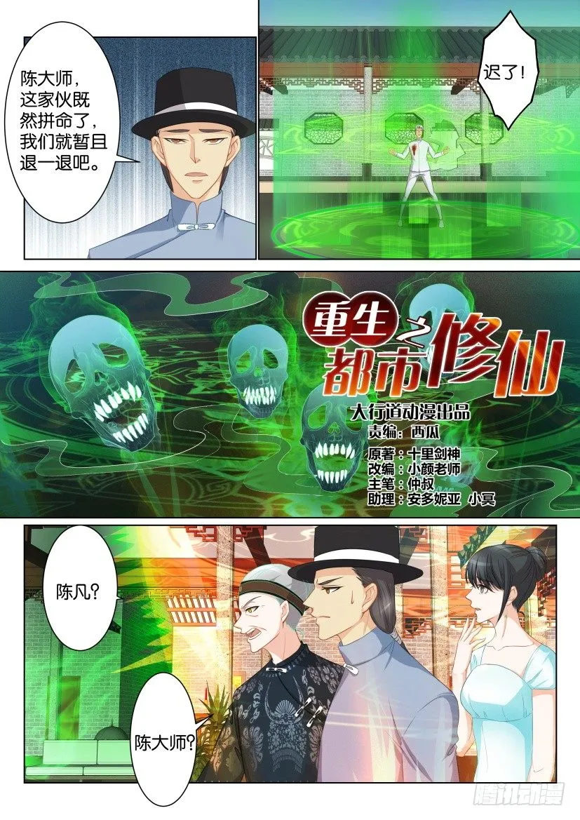重生之都市修仙十里剑神漫画,第八十九回5图