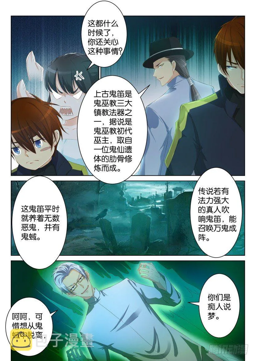 重生之都市修仙十里剑神漫画,第八十九回1图