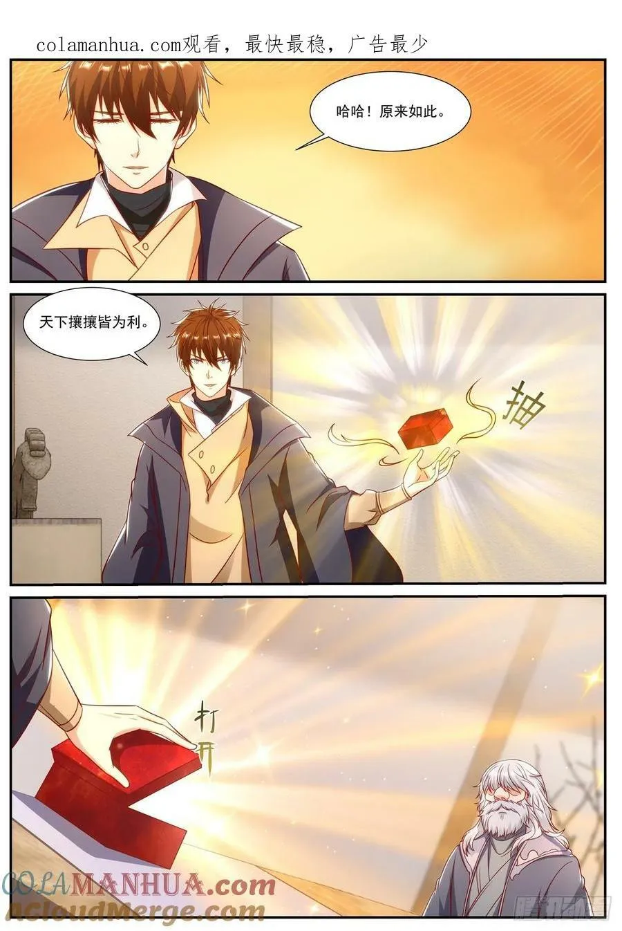 重生之都市修真者txt下载漫画,第902回1图