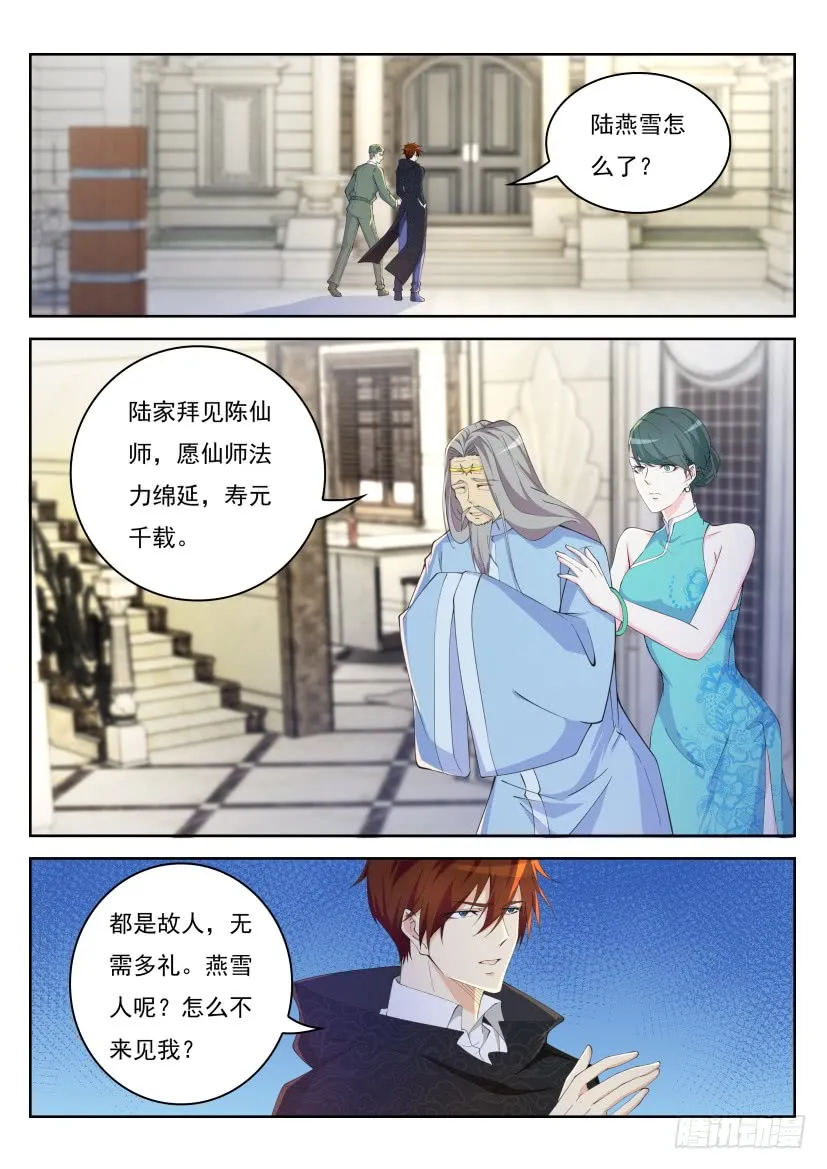 重生之都市修仙txt下载陈北玄漫画,第263回3图