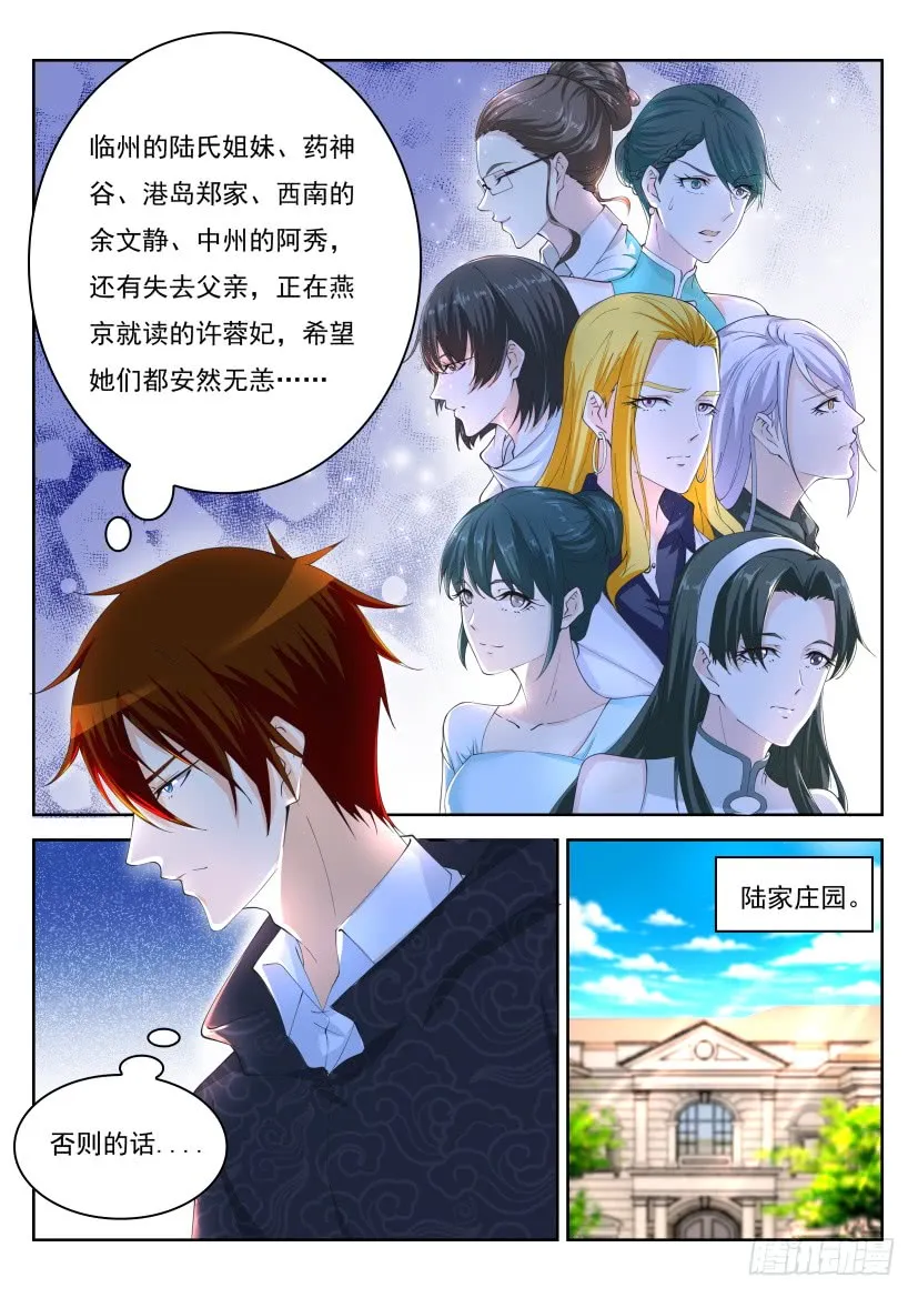 重生之都市修仙txt下载陈北玄漫画,第263回1图