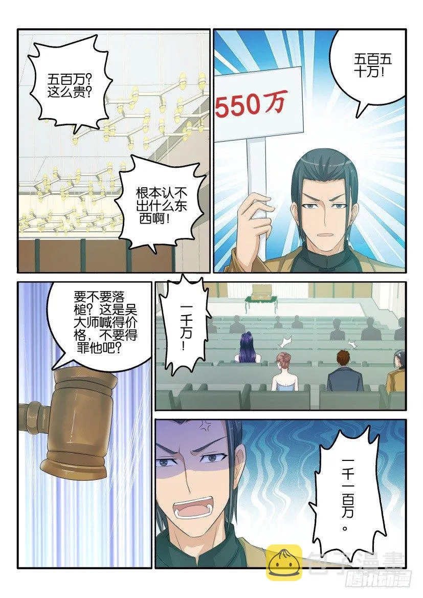 重生之都市修真者txt下载漫画,第四十四回3图
