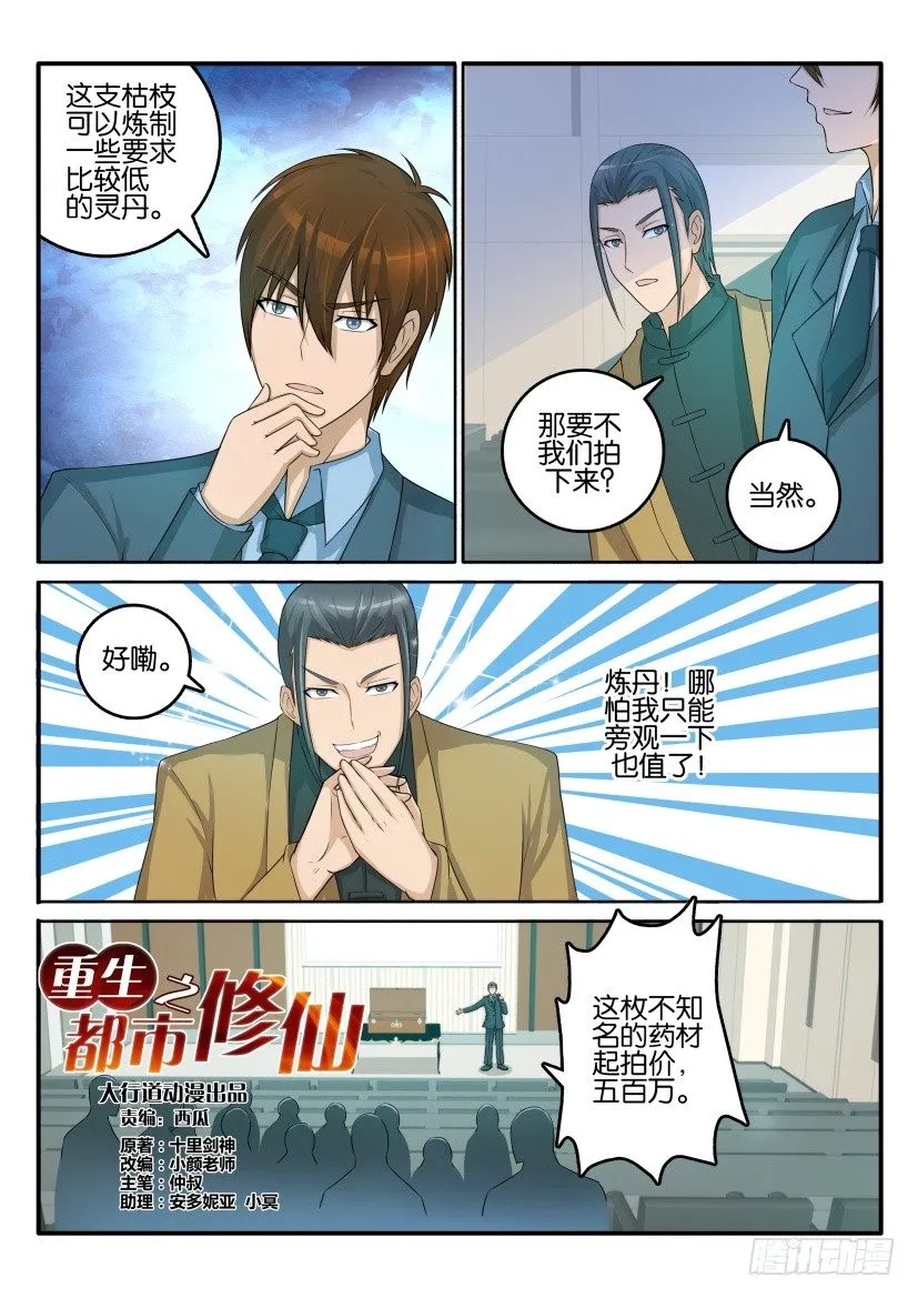 重生之都市修真者txt下载漫画,第四十四回2图