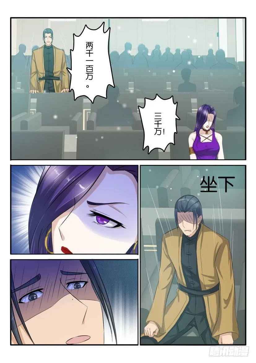 重生之都市修真者txt下载漫画,第四十四回5图