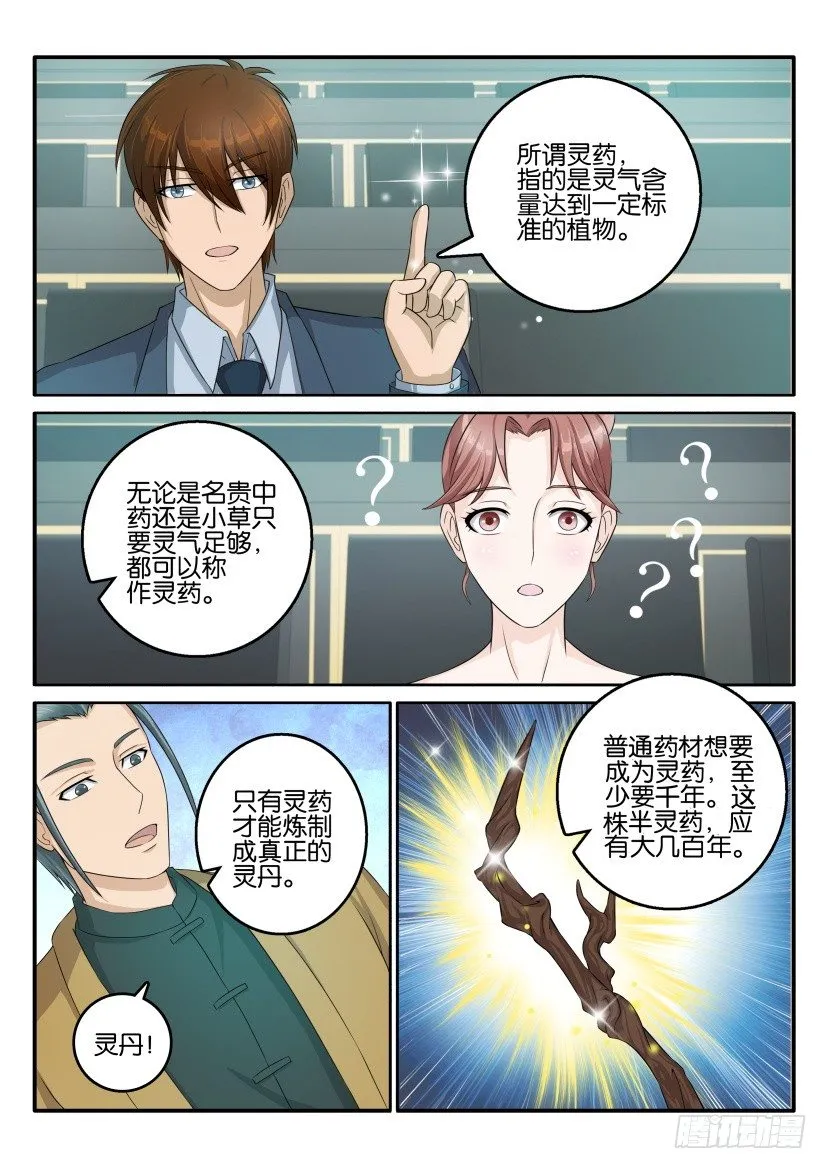 重生之都市修真者txt下载漫画,第四十四回1图