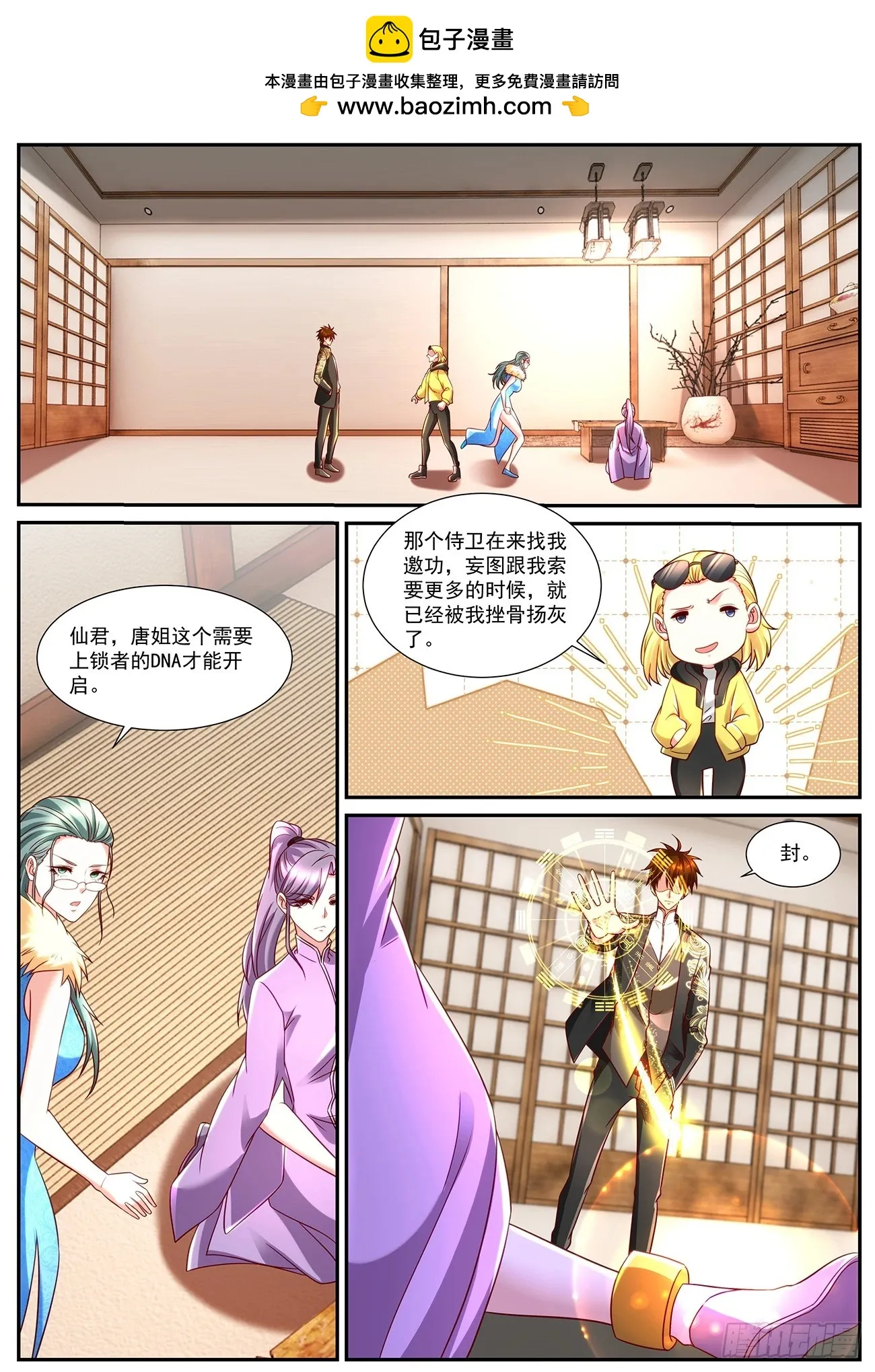 重生之都市修真者txt下载漫画,第859回1图