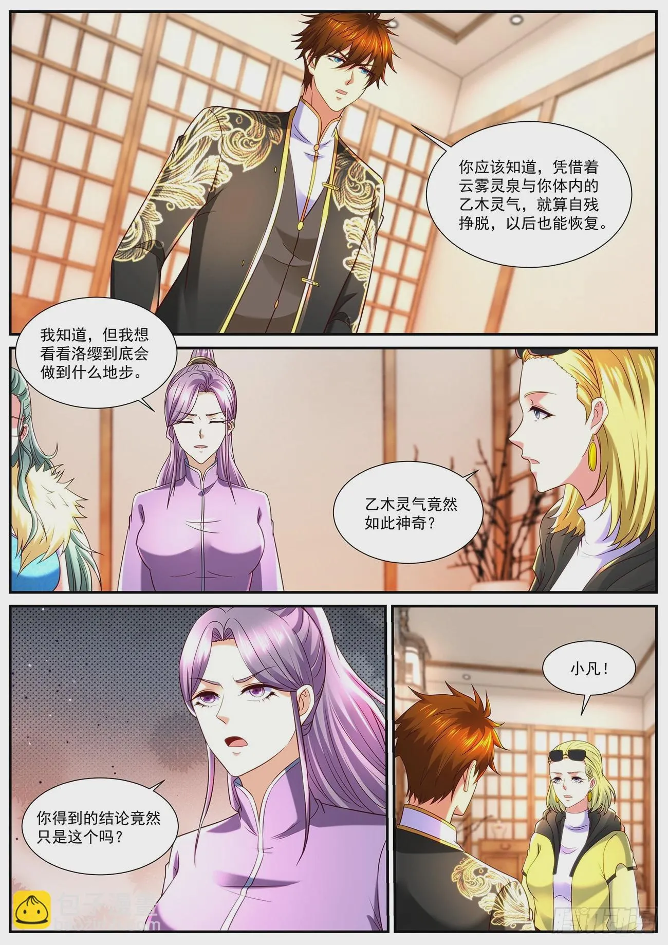 重生之都市修真者txt下载漫画,第859回3图