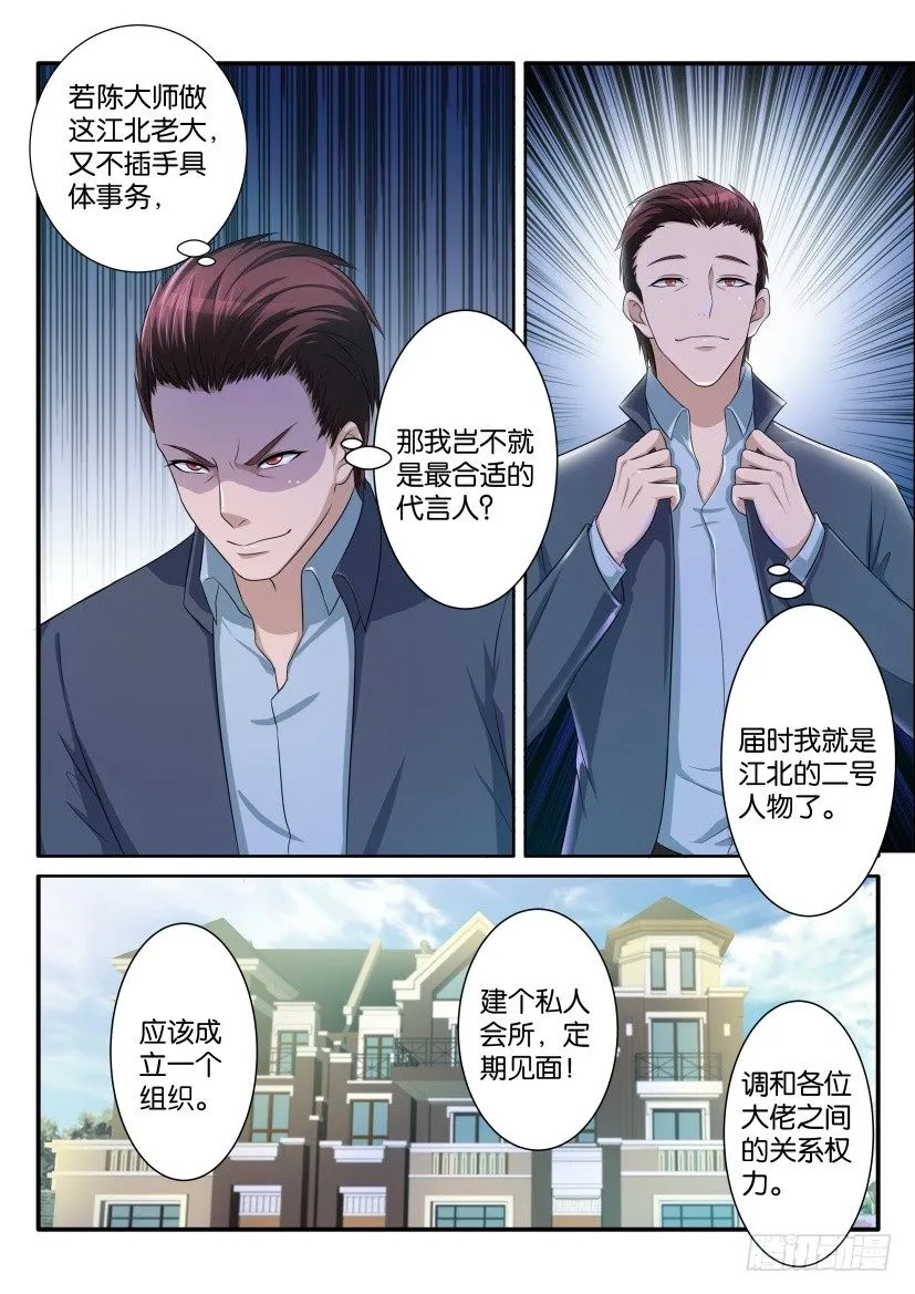 重生之都市修仙百度百科漫画,第七十二回4图