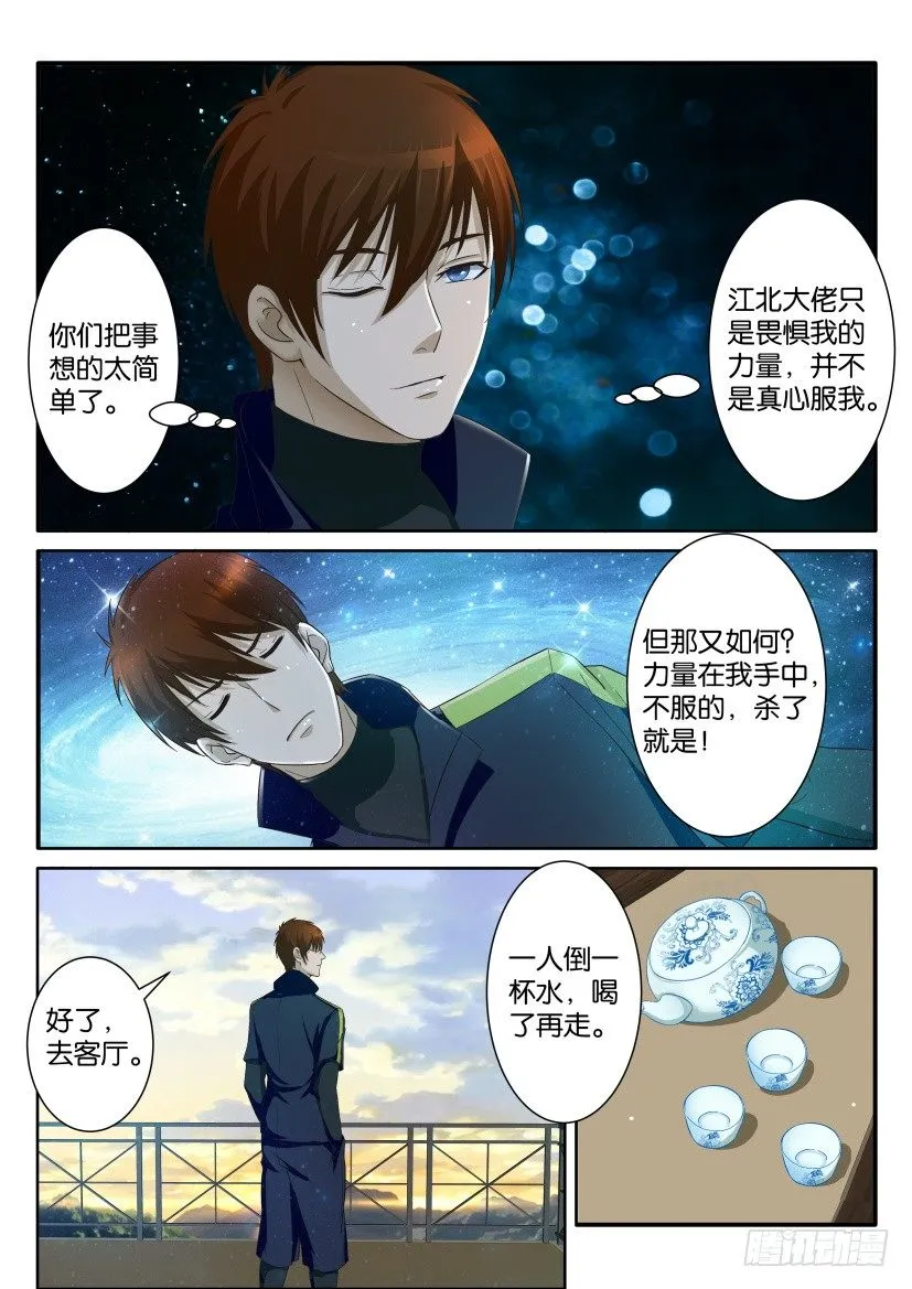 重生之都市修仙百度百科漫画,第七十二回5图