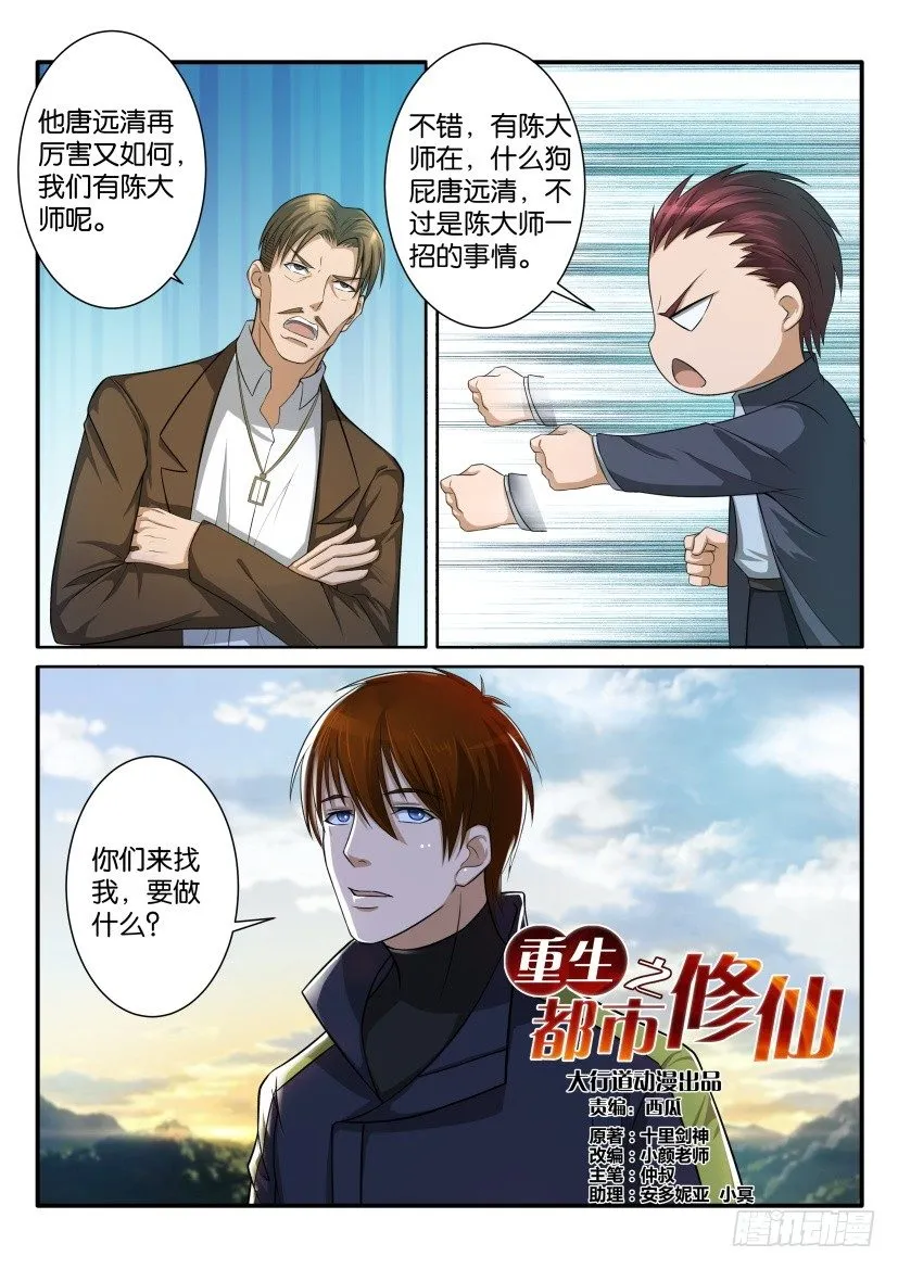重生之都市修仙百度百科漫画,第七十二回2图