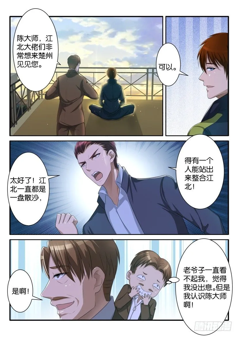 重生之都市修仙百度百科漫画,第七十二回3图