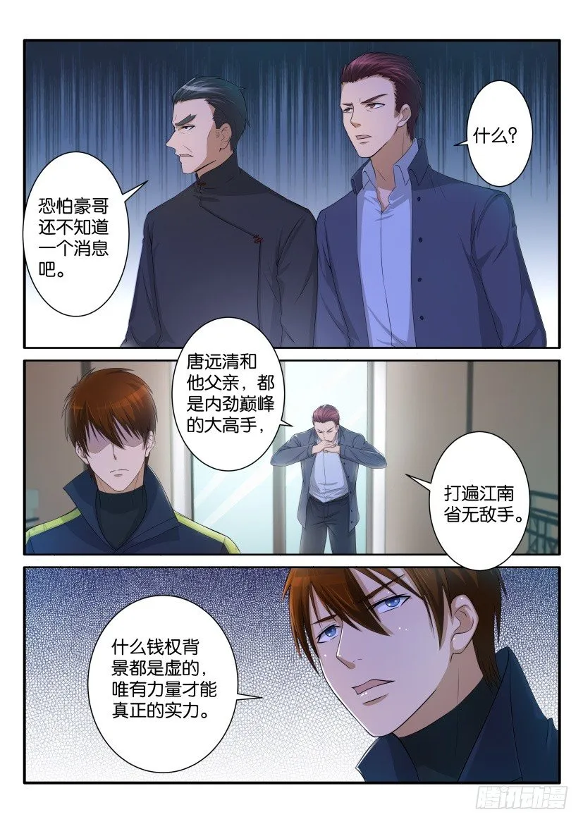 重生之都市修仙百度百科漫画,第七十二回1图