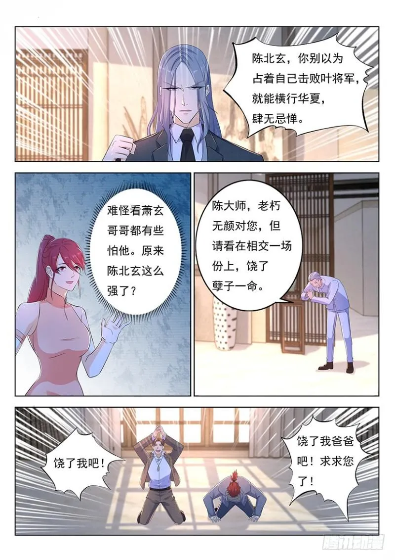 重生之都市修仙十里剑神漫画,第354回4图