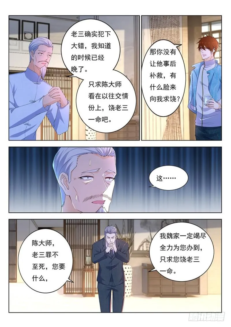 重生之都市修仙十里剑神漫画,第354回1图