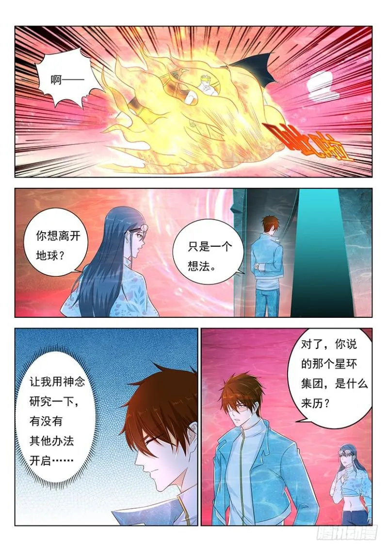重生之都市修真者txt下载漫画,第360回2图