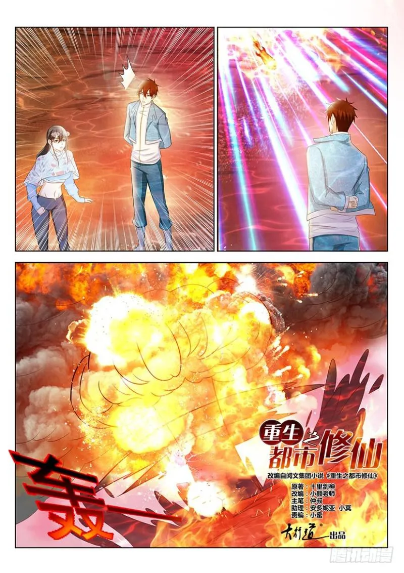 重生之都市修真者txt下载漫画,第360回5图