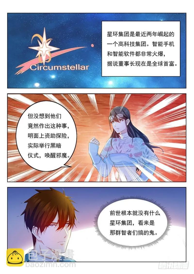 重生之都市修真者txt下载漫画,第360回3图