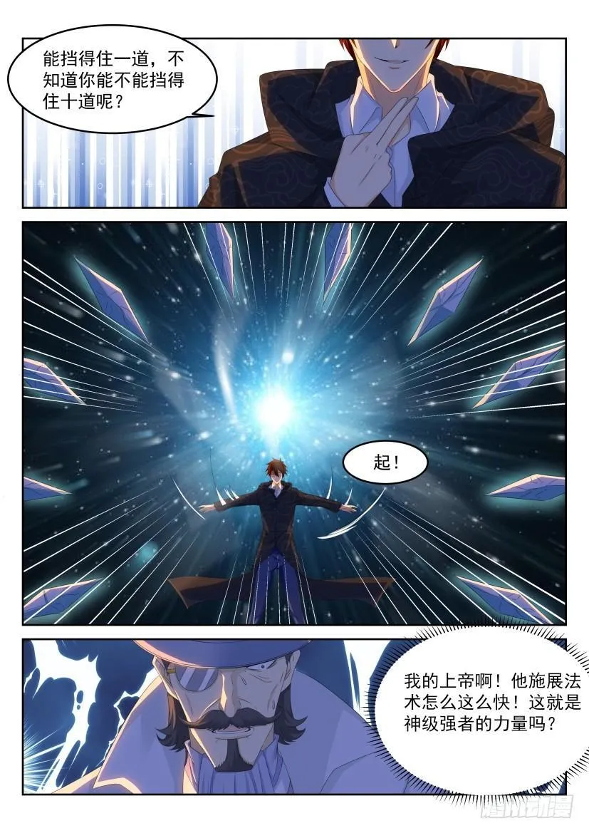 重生之都市修仙动漫免费观看漫画,第229回4图