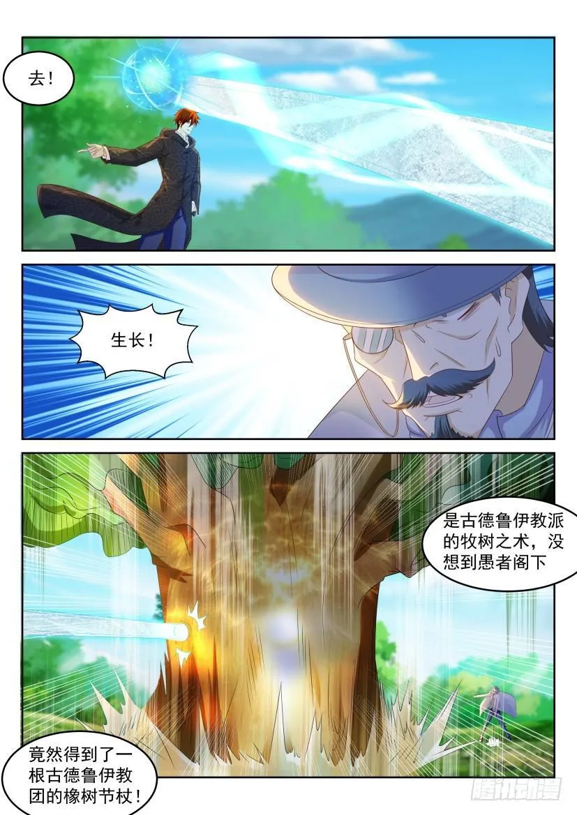 重生之都市修仙动漫免费观看漫画,第229回1图
