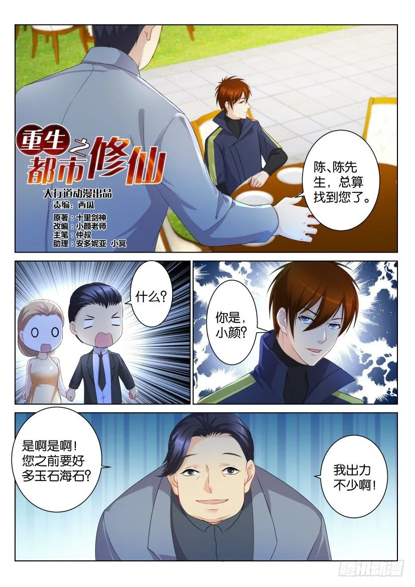 重生之都市修真者txt下载漫画,第102回2图