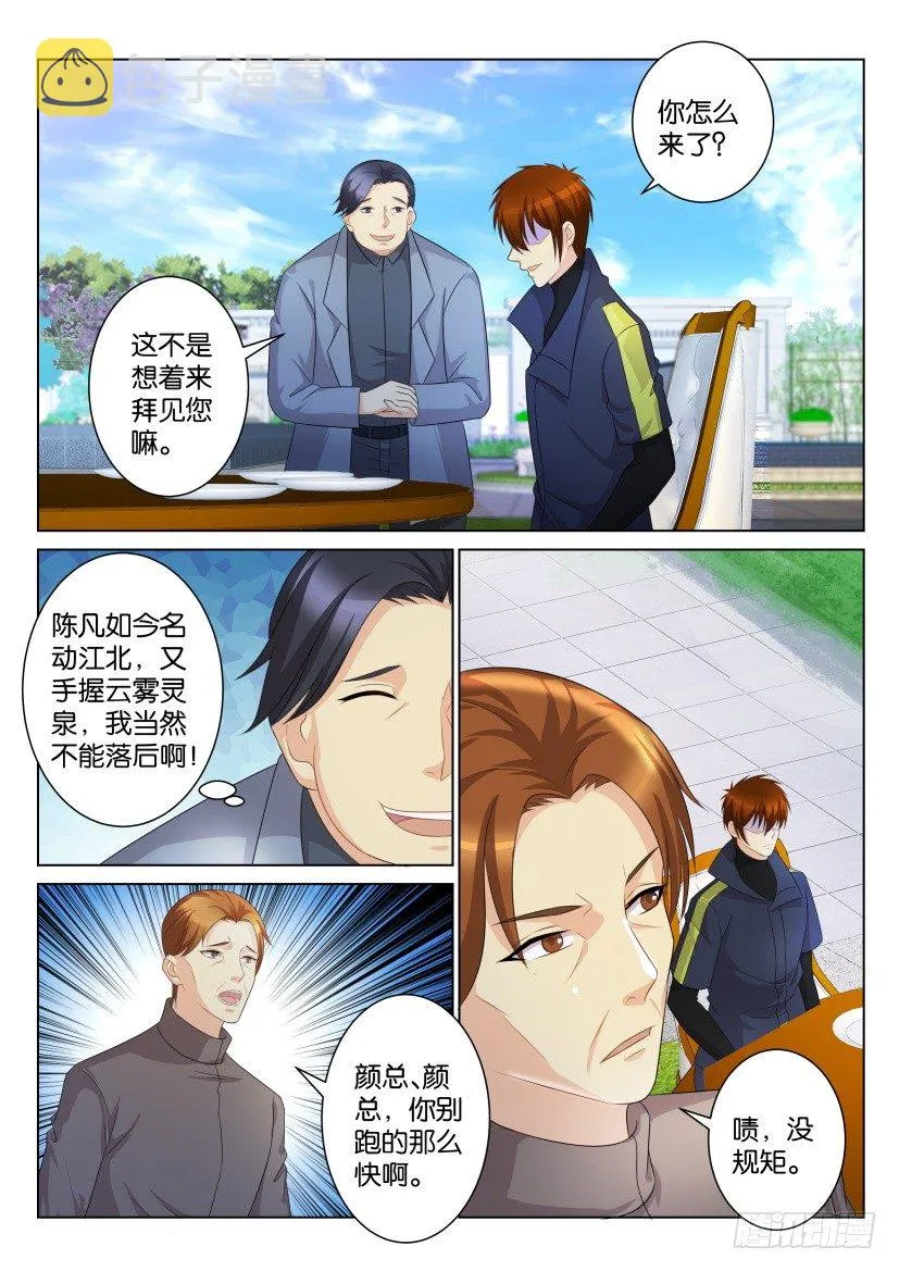 重生之都市修真者txt下载漫画,第102回3图