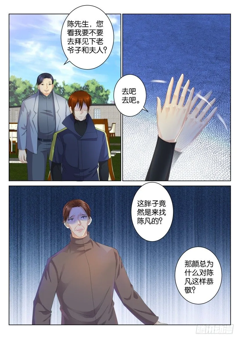 重生之都市修真者txt下载漫画,第102回5图