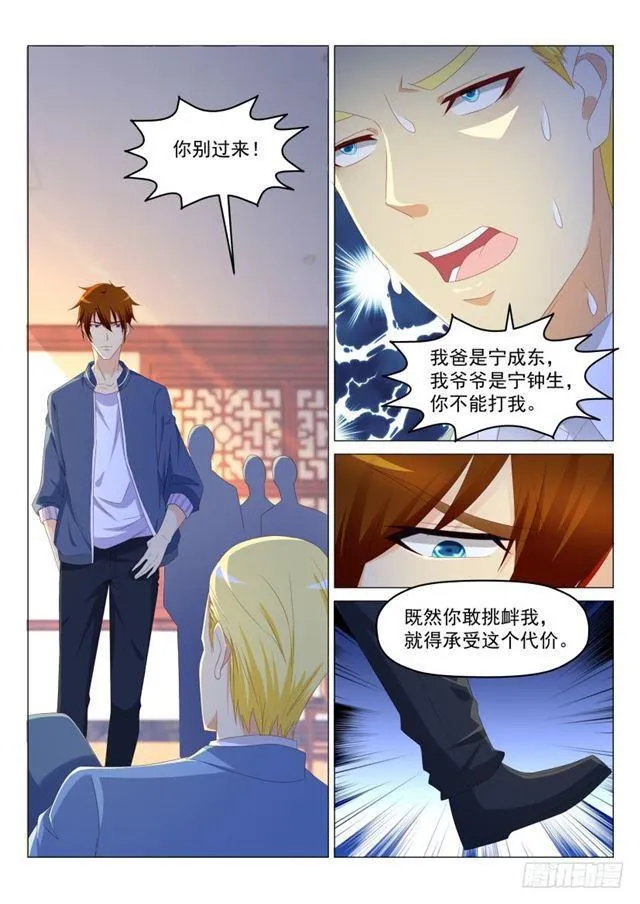 重生之都市修真者txt下载漫画,第189回5图