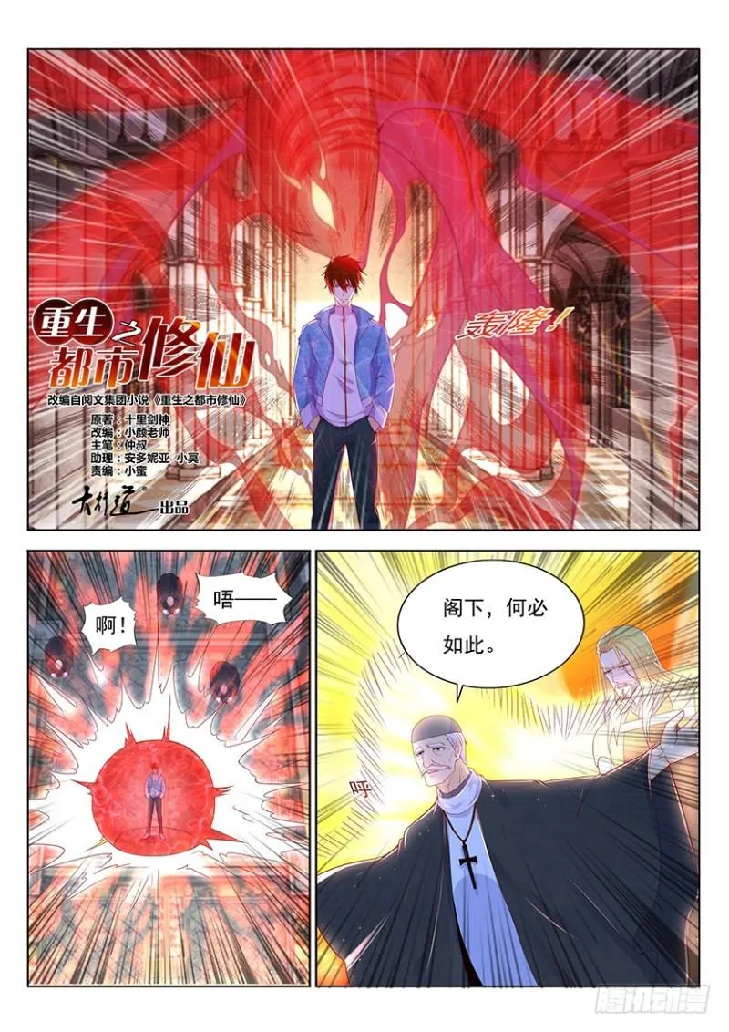 重生之都市修真者txt下载漫画,第356回2图