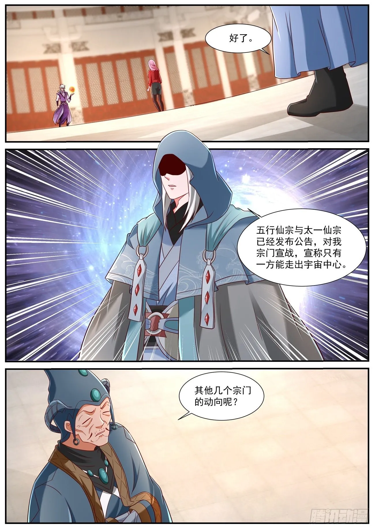 重生之都市修真者txt下载漫画,第745回4图