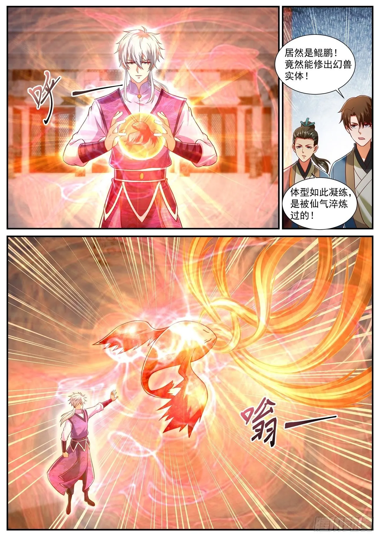 重生之都市修真者txt下载漫画,第745回2图