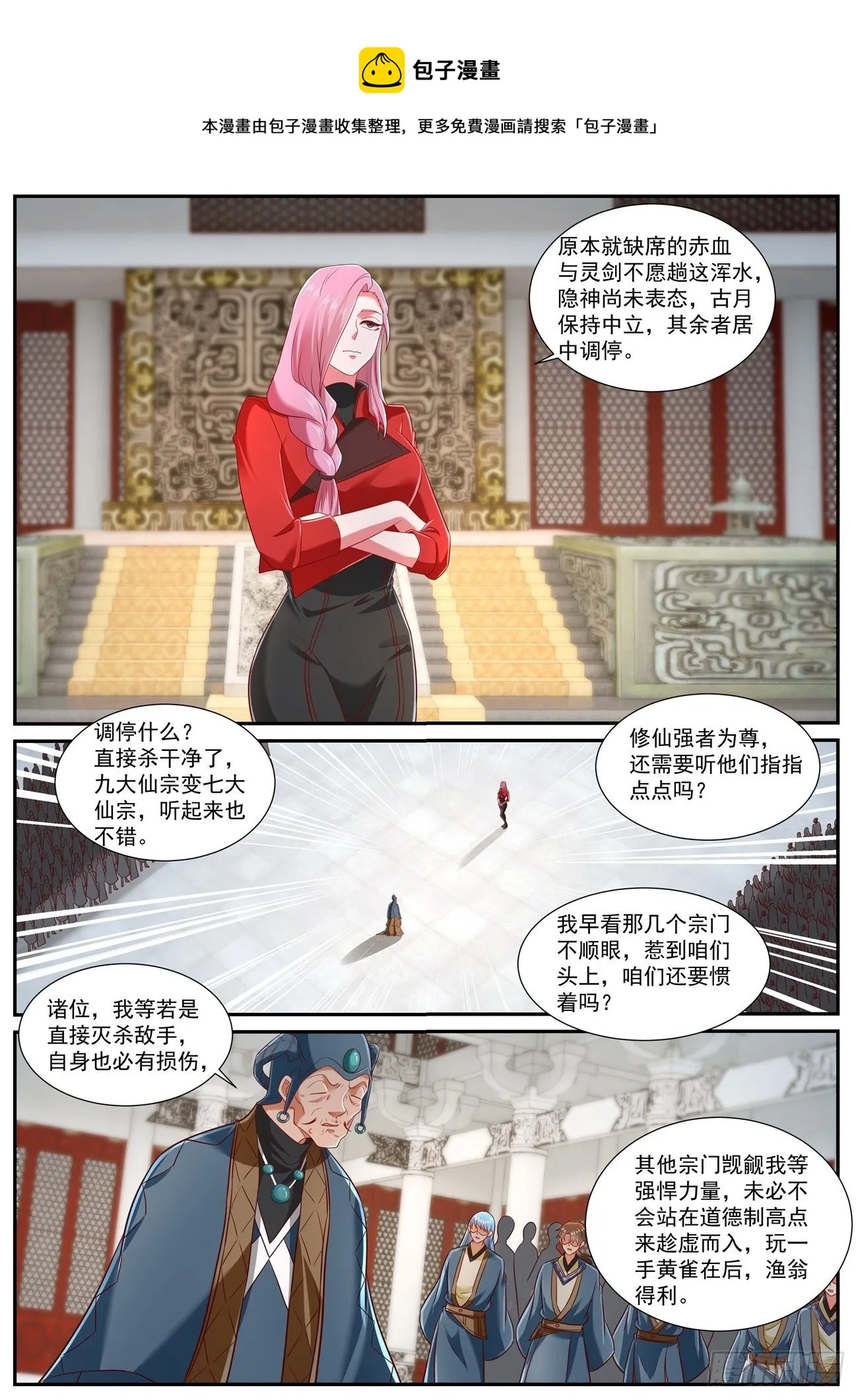 重生之都市修真者txt下载漫画,第745回5图