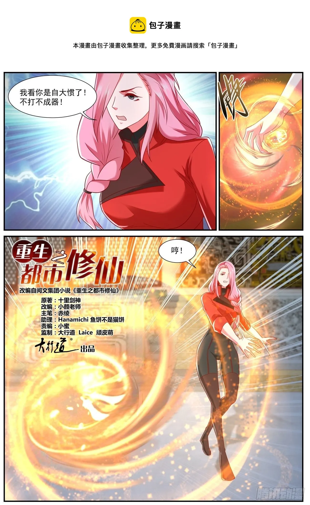 重生之都市修真者txt下载漫画,第745回1图