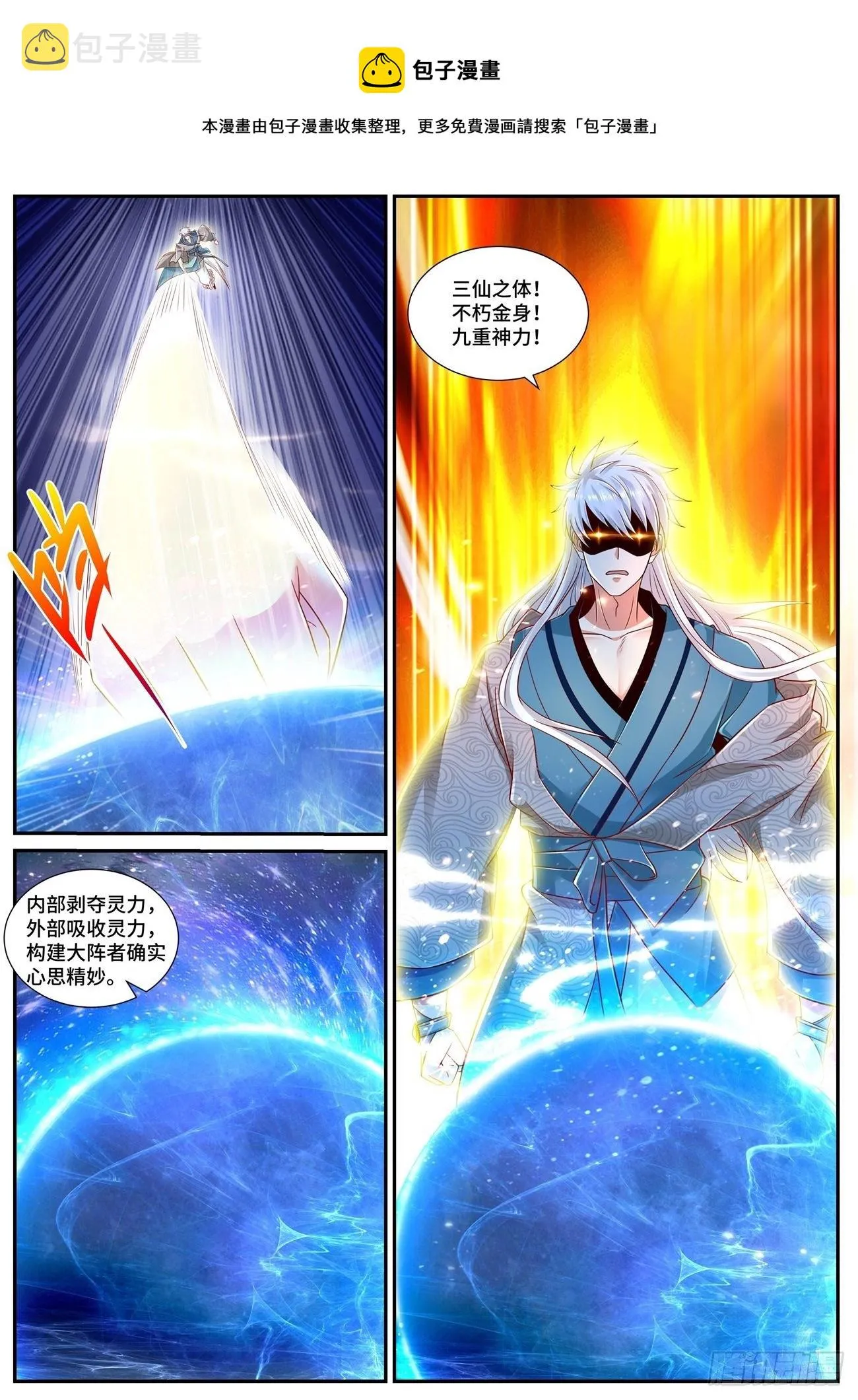 重生之都市修真者txt下载漫画,第681回1图