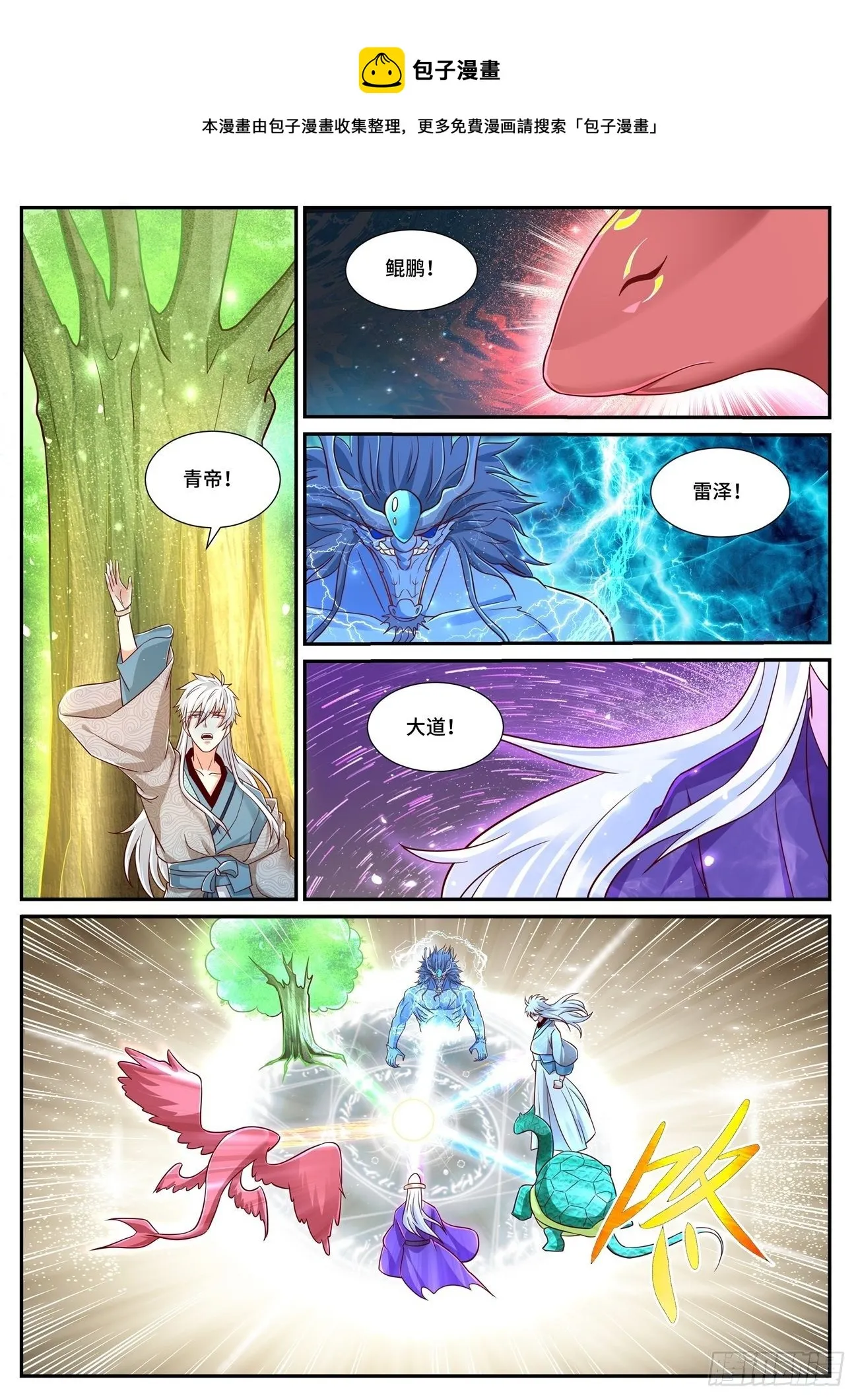 重生之都市修真者txt下载漫画,第681回5图