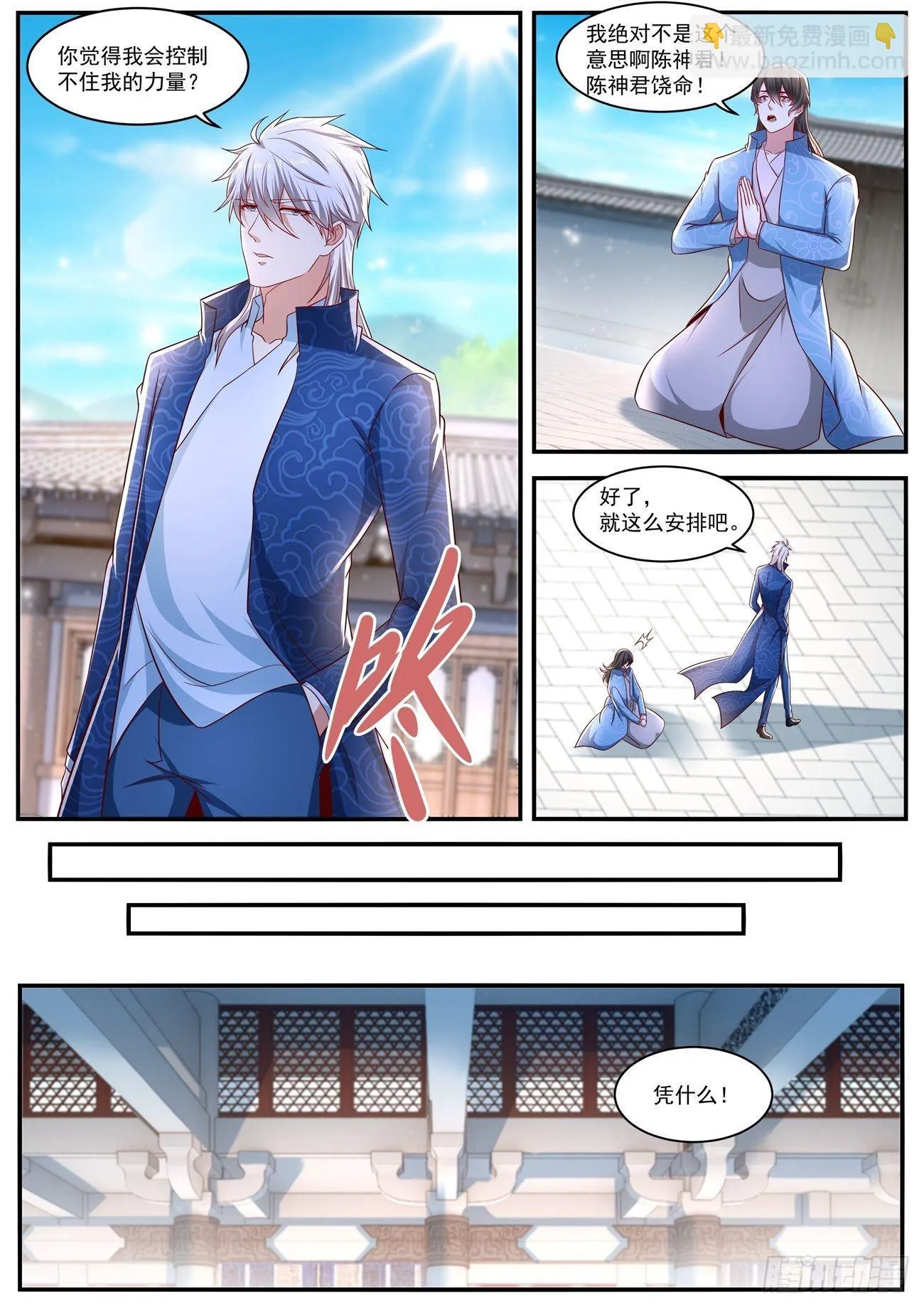 重生之都市修仙音频mp3下载漫画,第656回3图