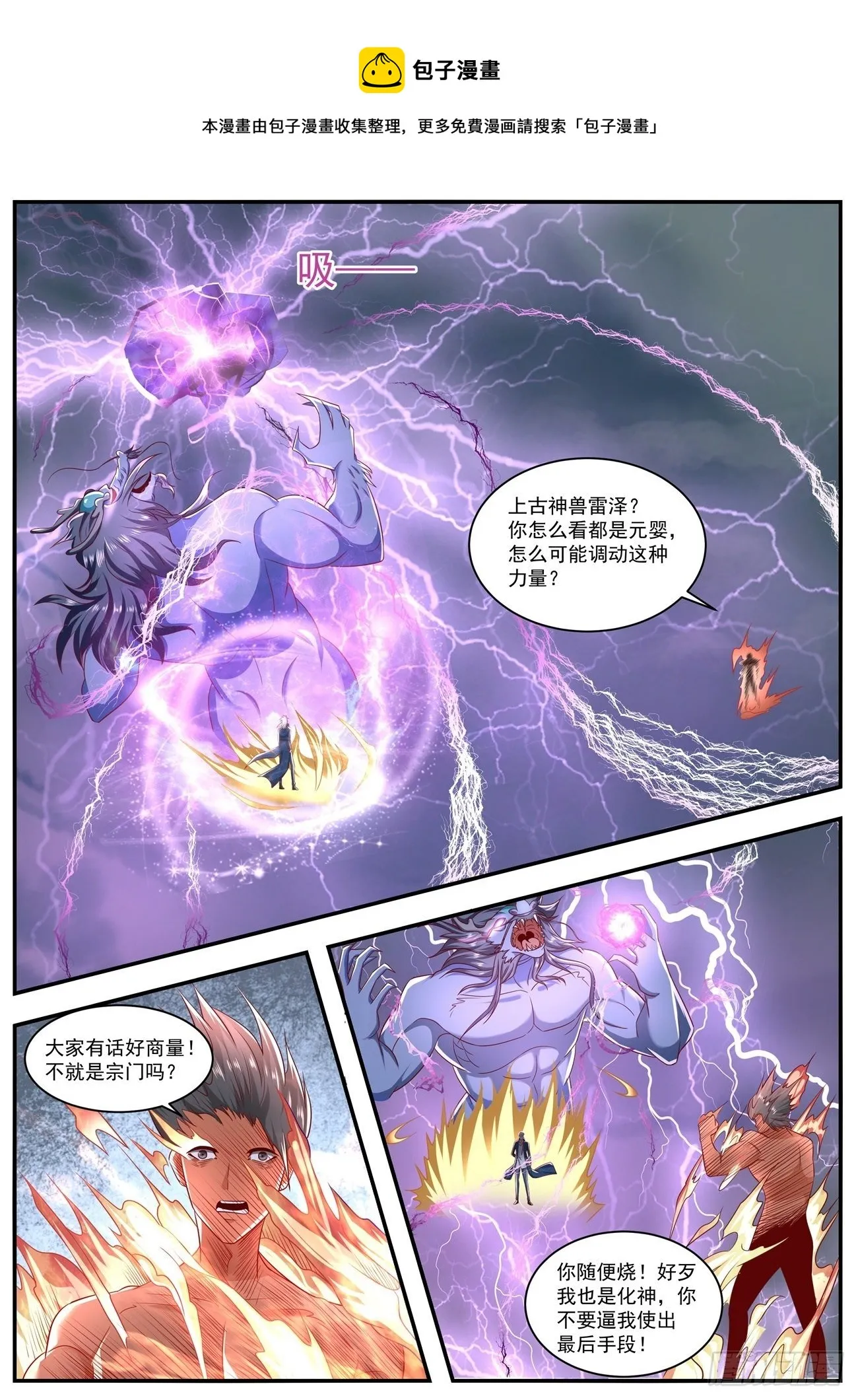重生之都市修真者txt下载漫画,第660回1图