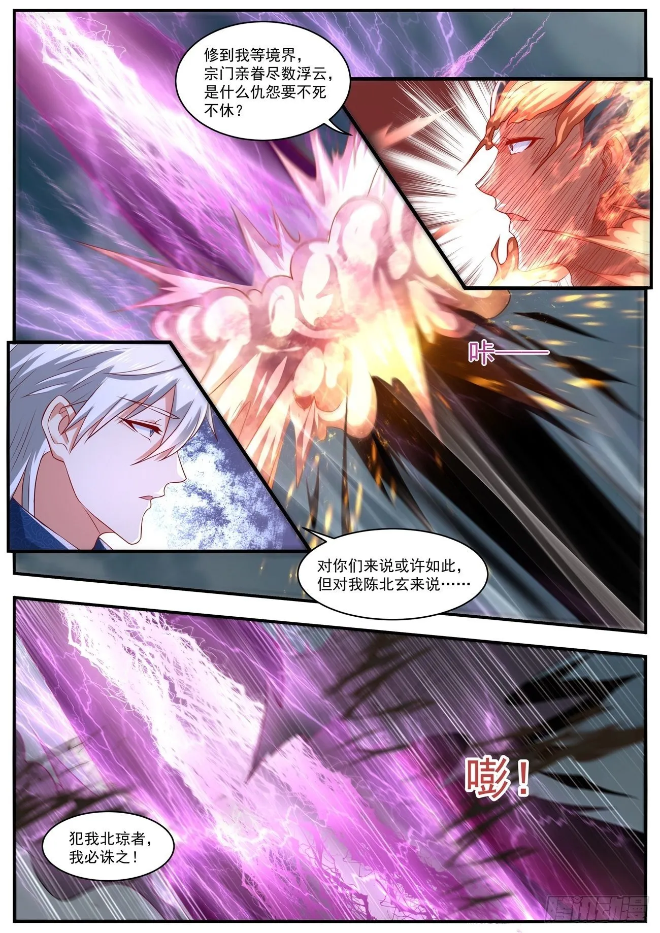 重生之都市修真者txt下载漫画,第660回3图