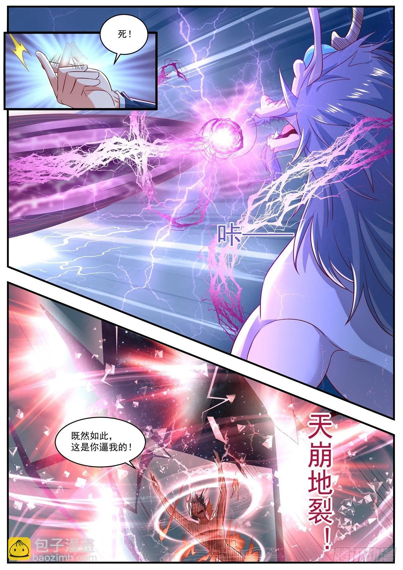 重生之都市修真者txt下载漫画,第660回2图