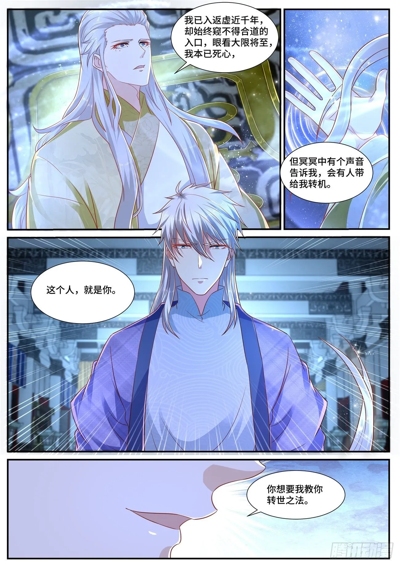 重生之都市修仙txt漫画,第670回4图