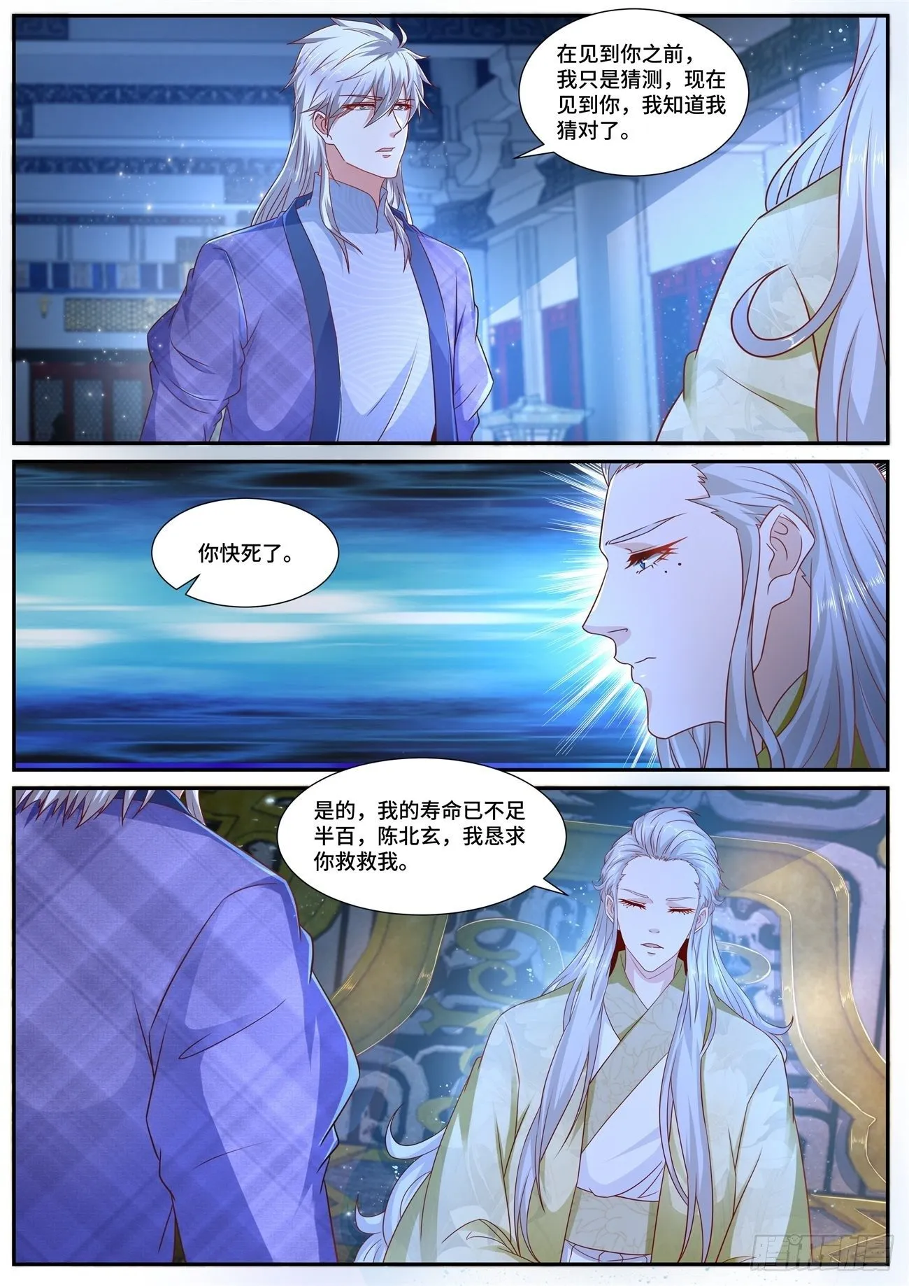 重生之都市修仙txt漫画,第670回3图