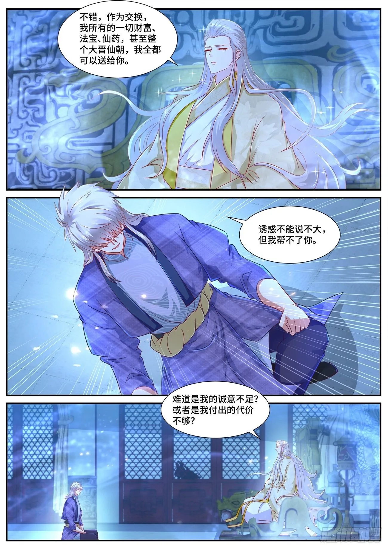 重生之都市修仙txt漫画,第670回5图