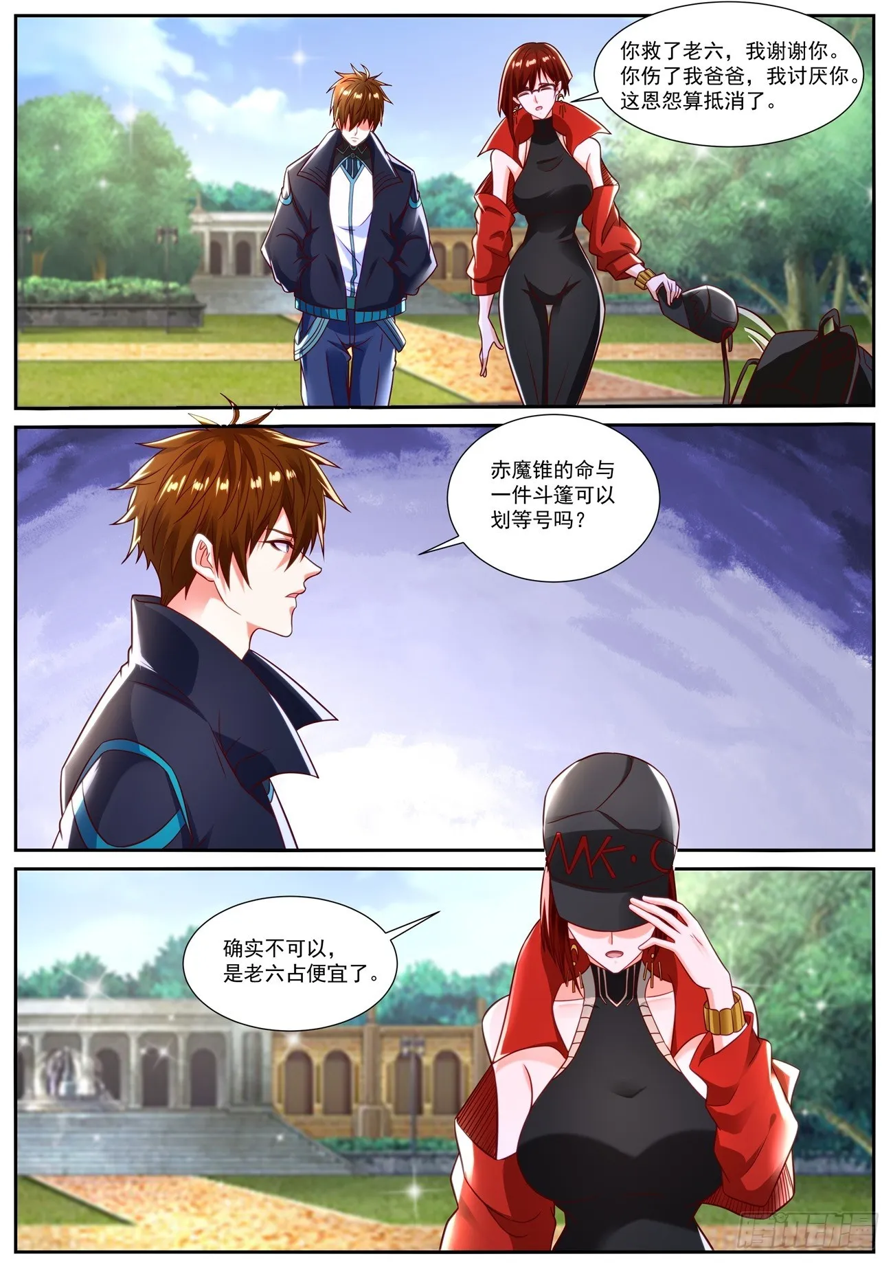 重生之都市修真者txt下载漫画,第832回2图