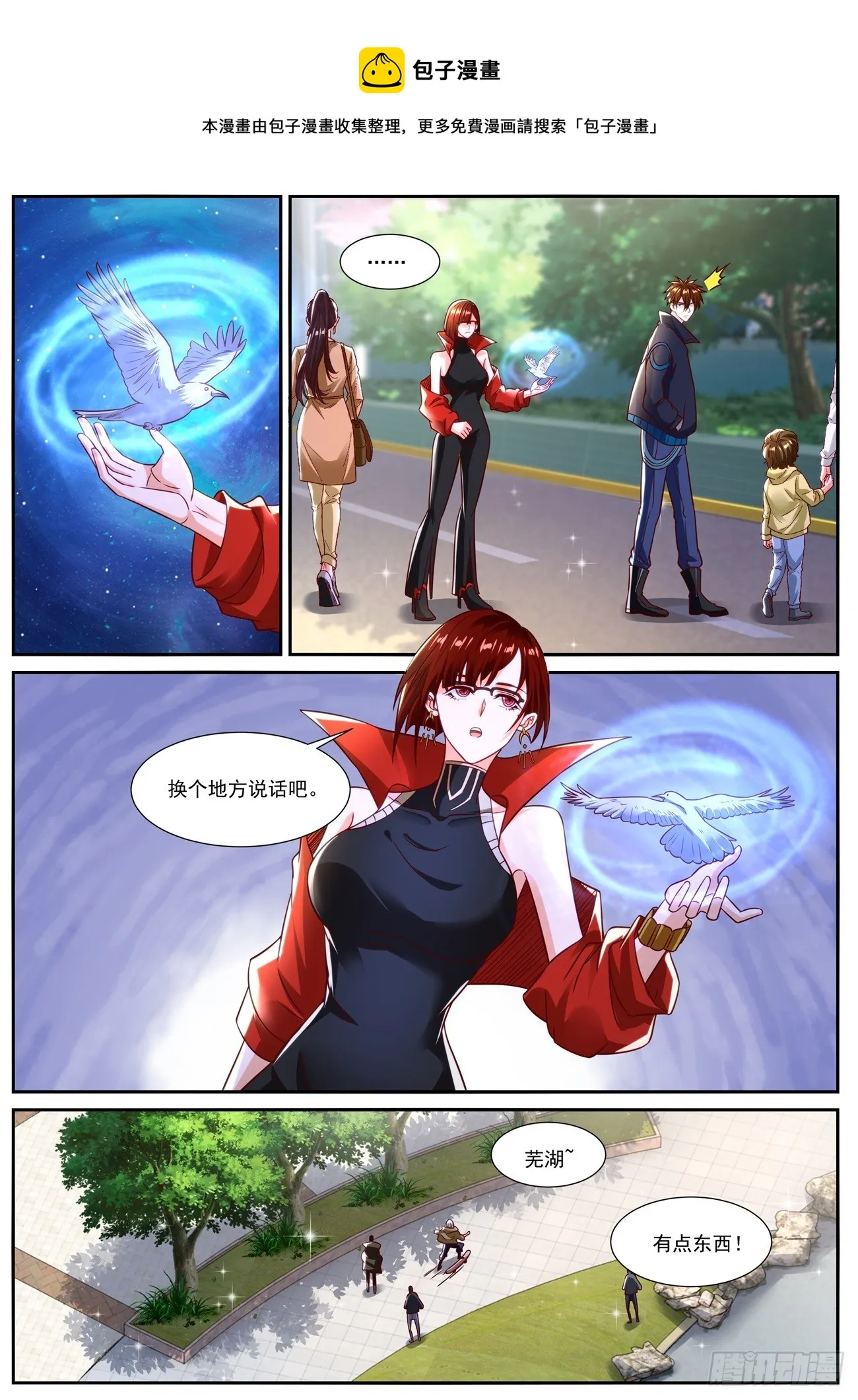 重生之都市修真者txt下载漫画,第832回1图