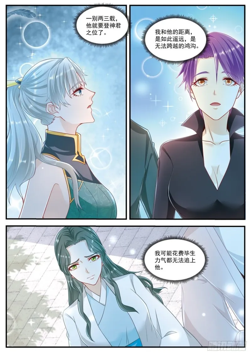 重生之都市修仙txt漫画,第605回5图