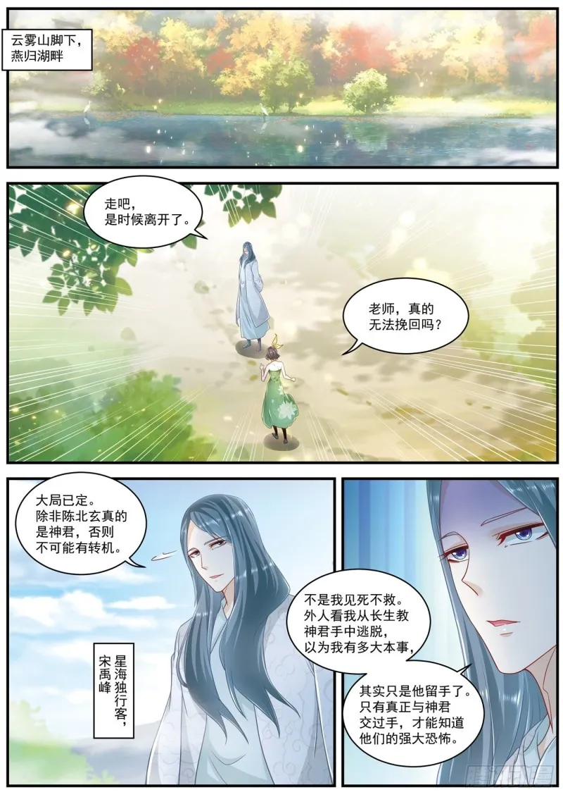 重生之都市修仙txt漫画,第605回3图
