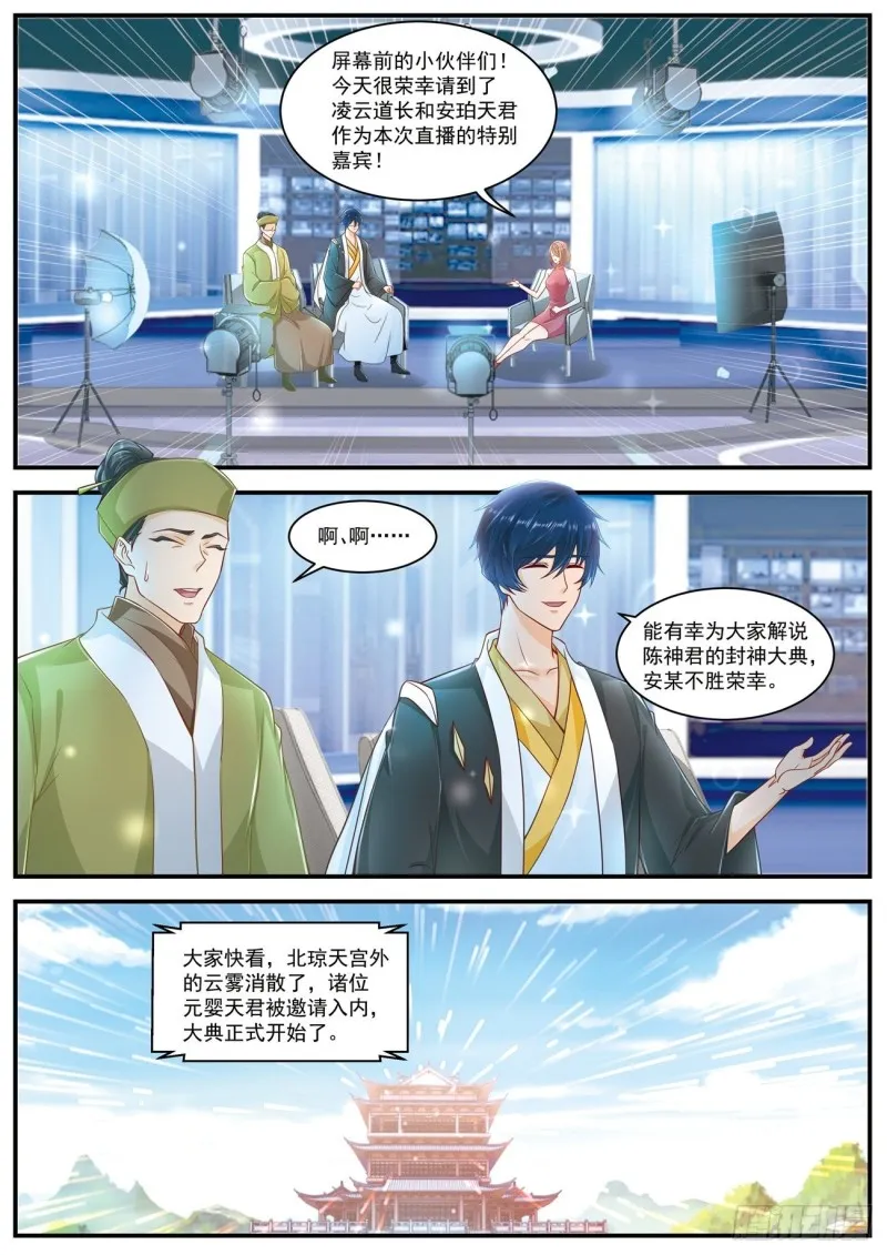 重生之都市修仙txt漫画,第605回1图