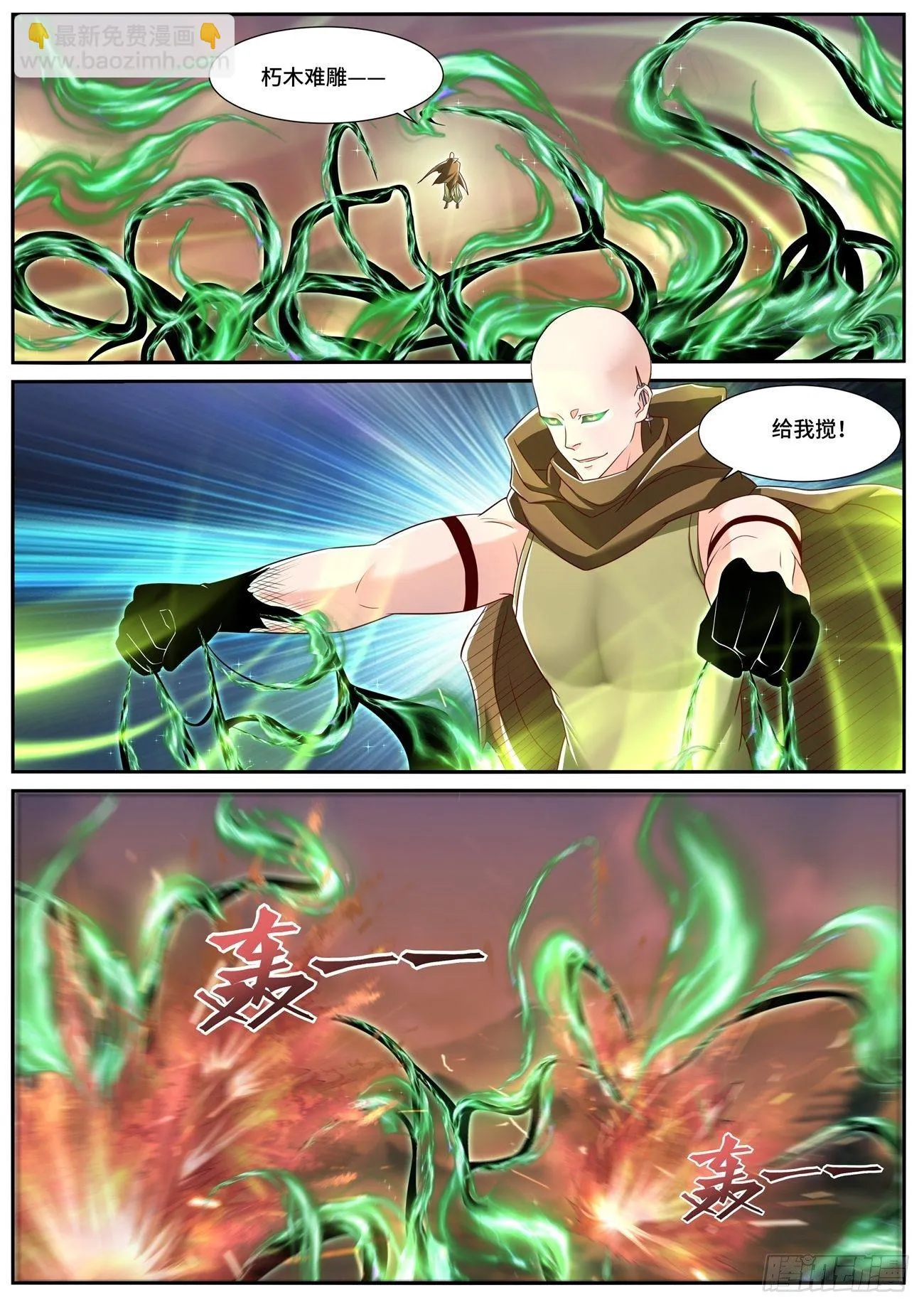 重生之都市修仙齐才漫画,第707回5图